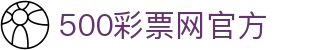 500彩票网 - 官方手机版网页入口